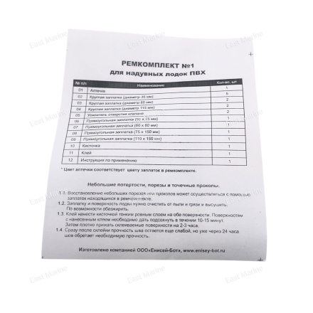 Ремкомплект для лодки ПВХ SibRiver        C1-05-071