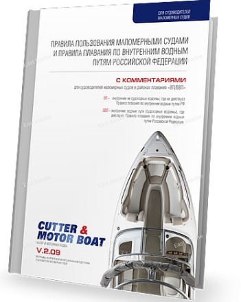 Правила пользования маломерными судами